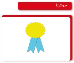 جوائزنا